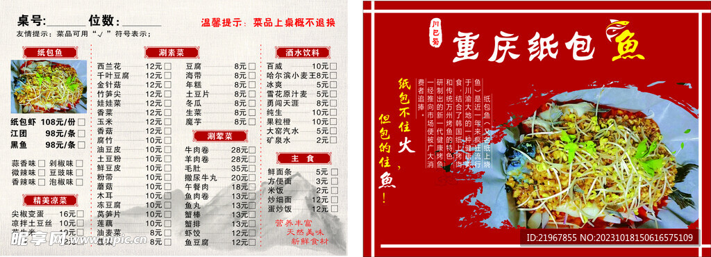 纸包鱼菜单