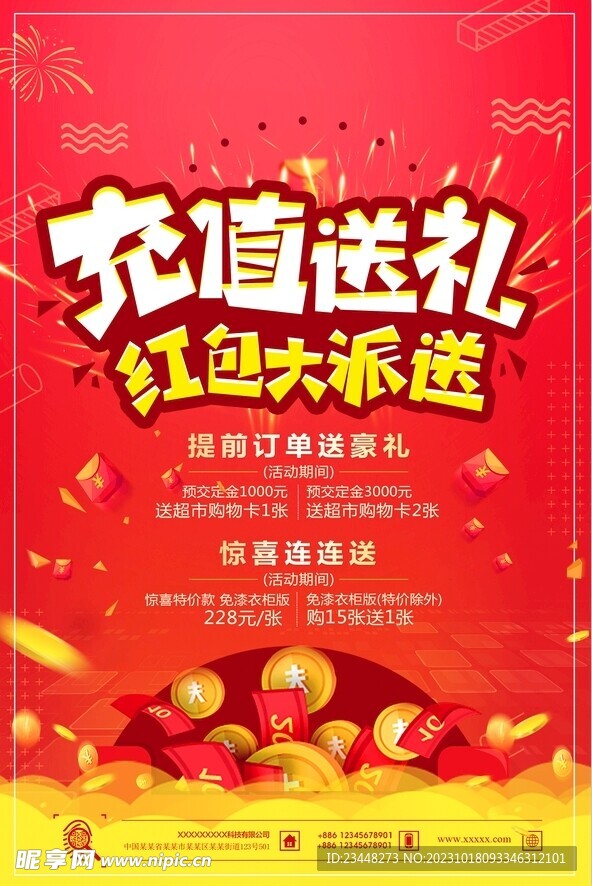 大气红色喜庆充值送礼红包大派送