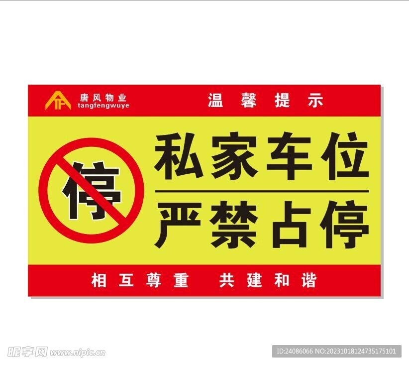 停车标识牌设计