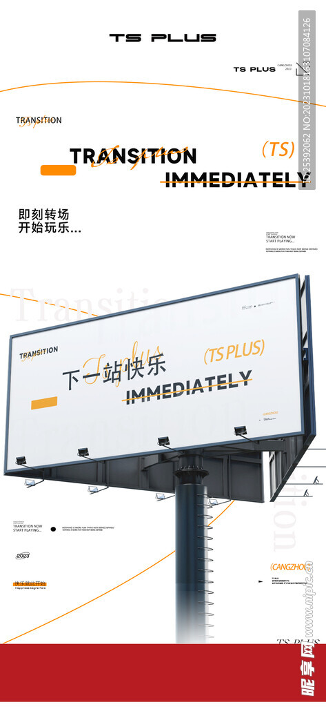 转场海报