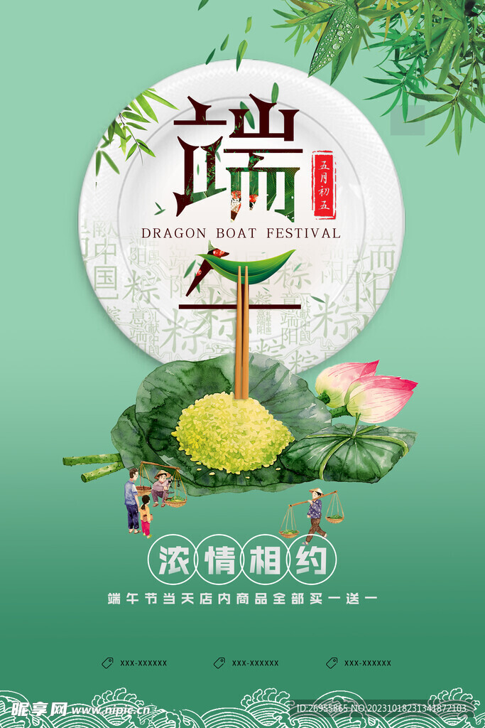 端午节海报