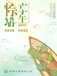 端午节海报