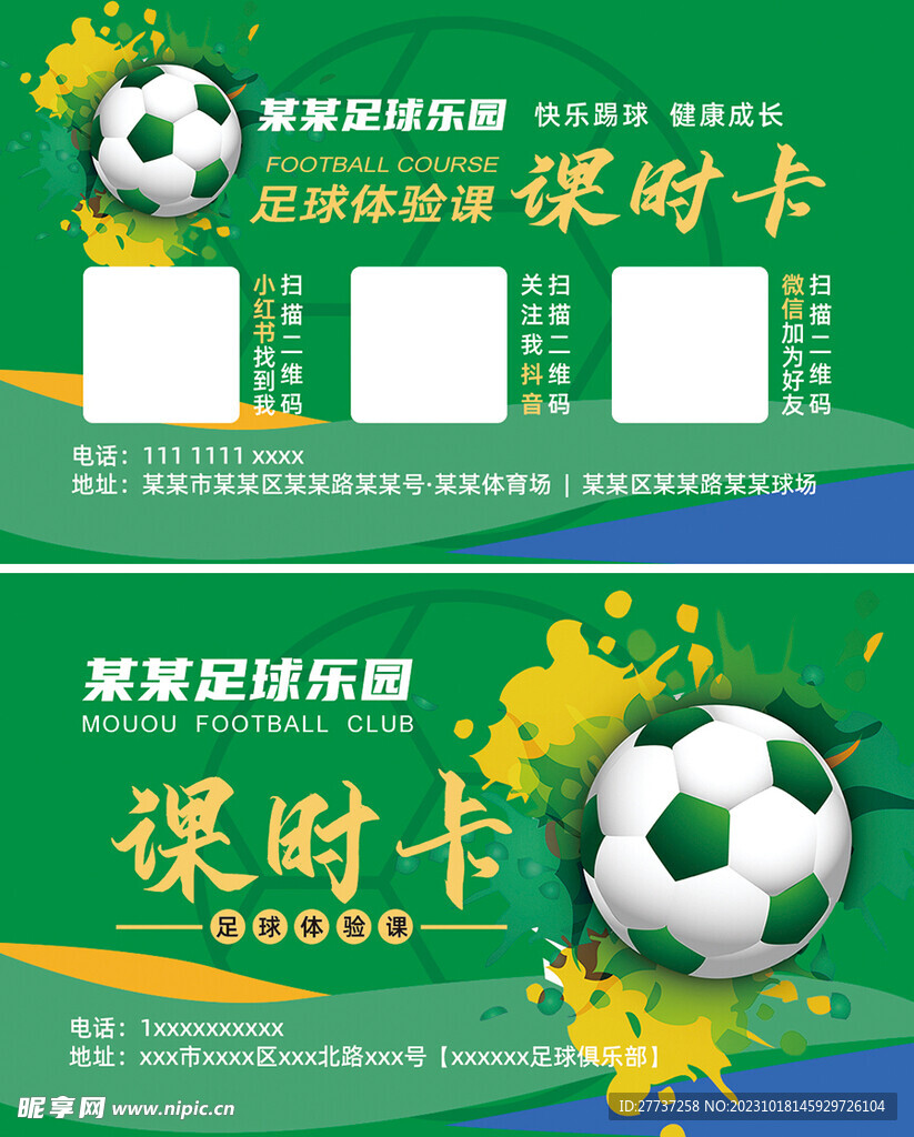 足球VIP卡课时体验卡