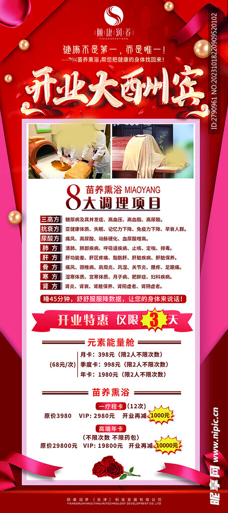 颐康润养开业展架海报