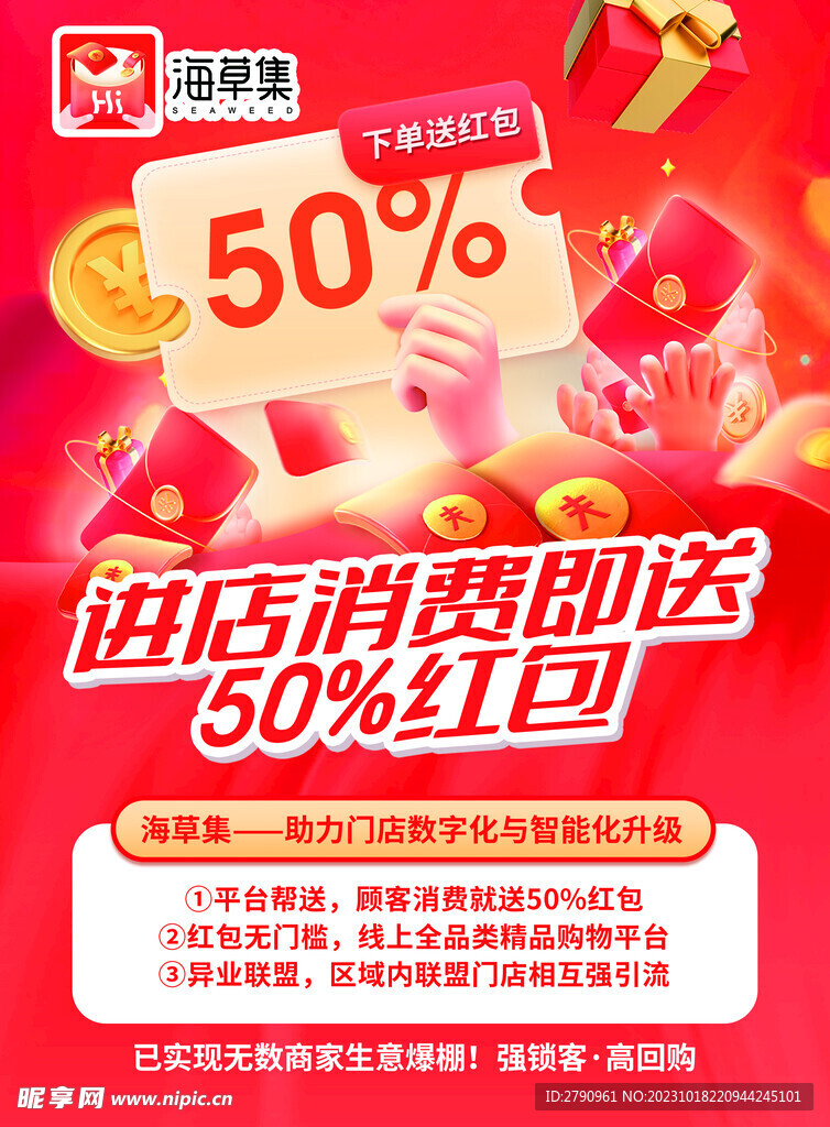 海草集 DM 宣传单 