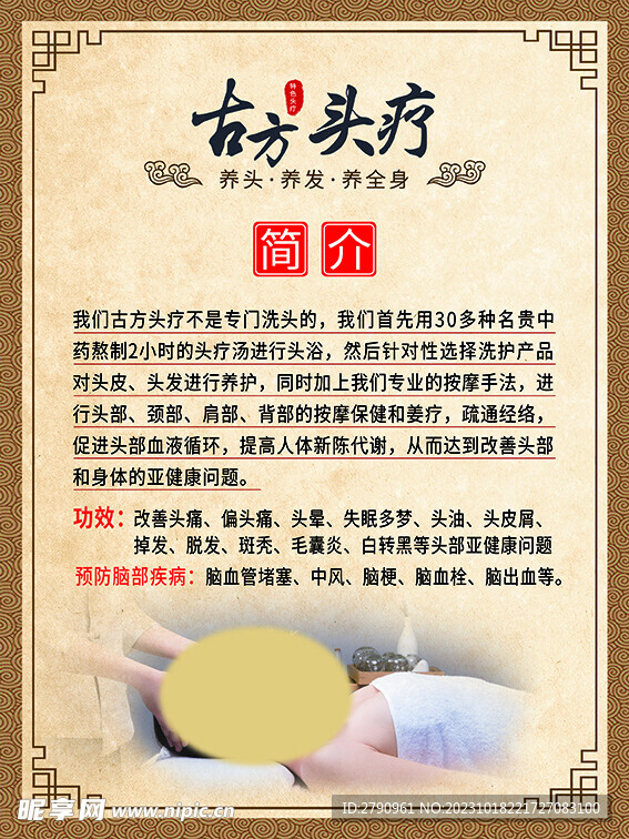 头疗展板