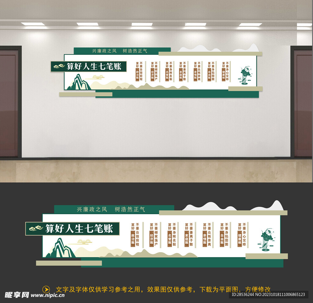 廉政七笔账文化墙图片