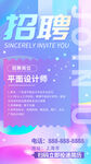 酸性风招聘海报