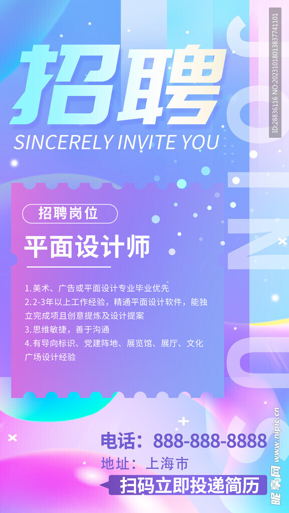 酸性风招聘海报