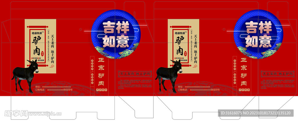 驴肉礼盒