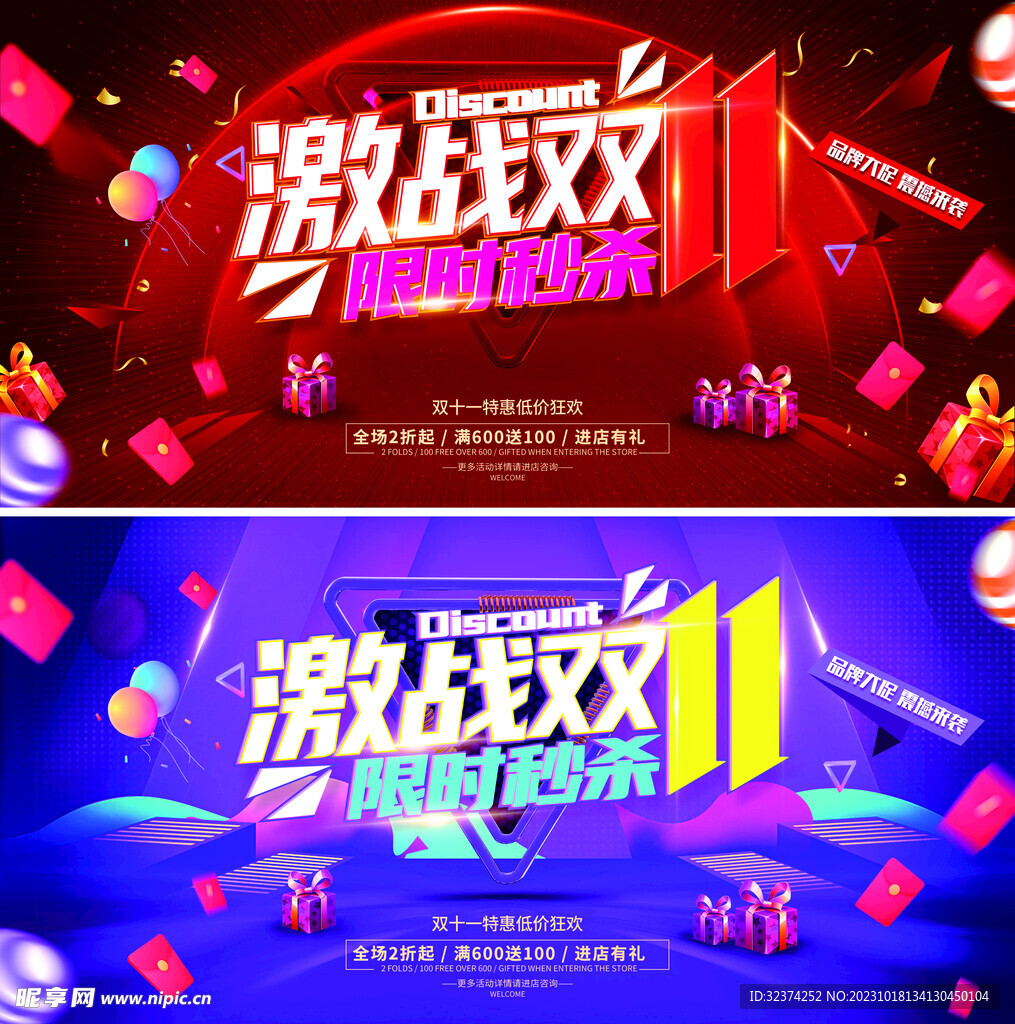 激战双十一限时秒杀