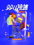 双十一预售模板