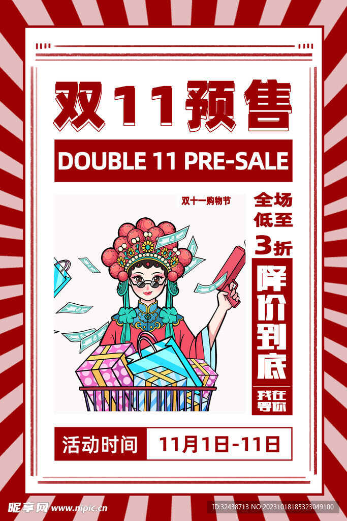 双十一预售