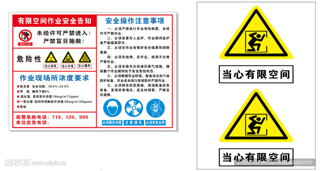 当心有限公司作业告知