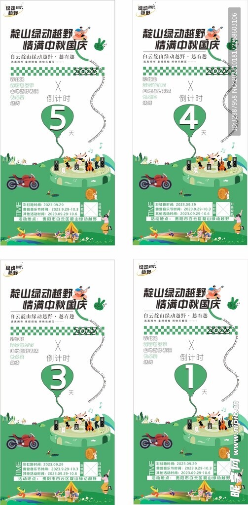 露营倒计时海报