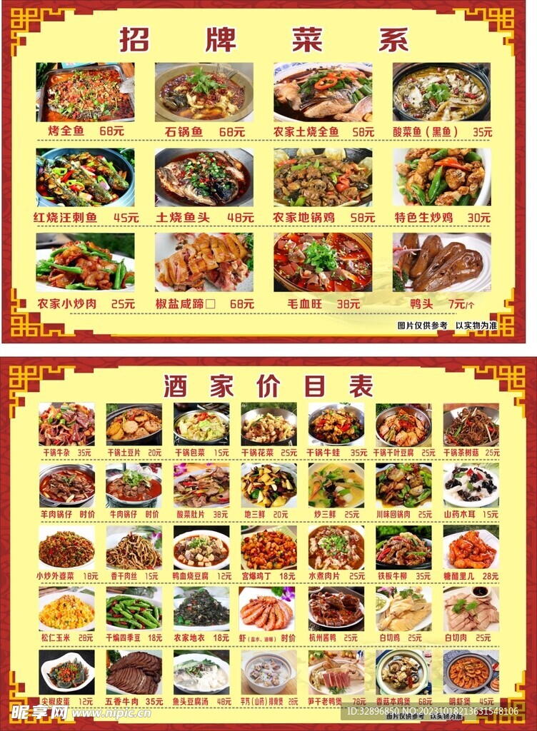 饭店价目表