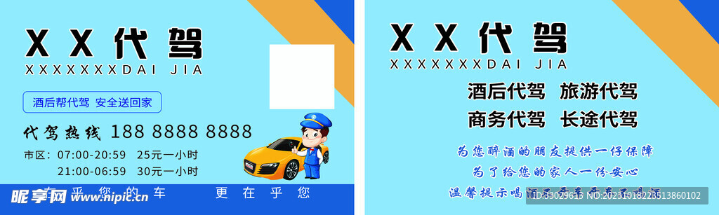 代驾名片