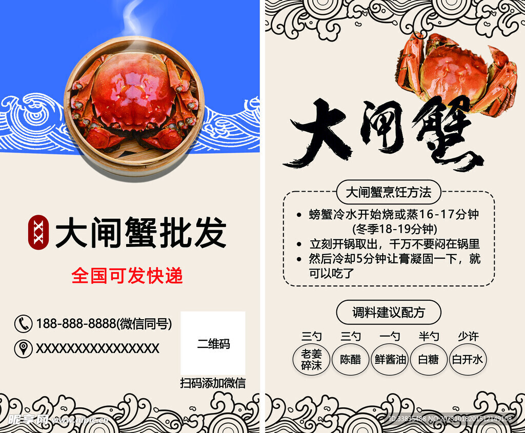 大闸蟹名片模板