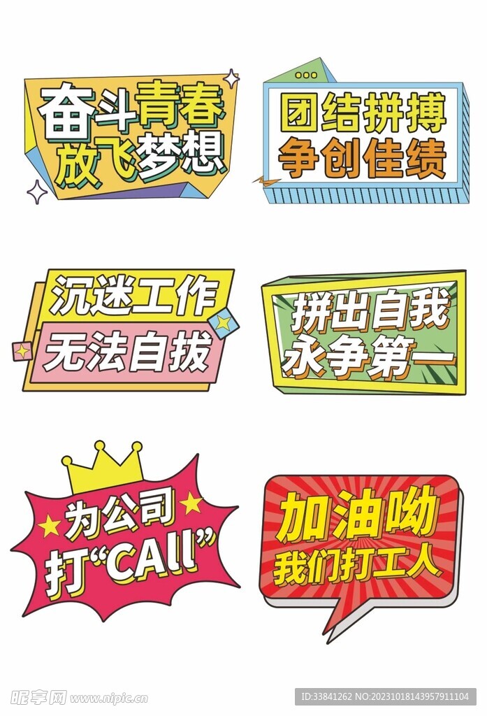 奋斗青春公司运动会励志手举牌