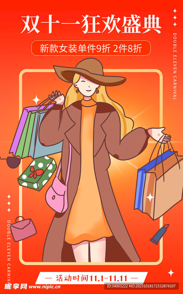 双十一女装促销海报