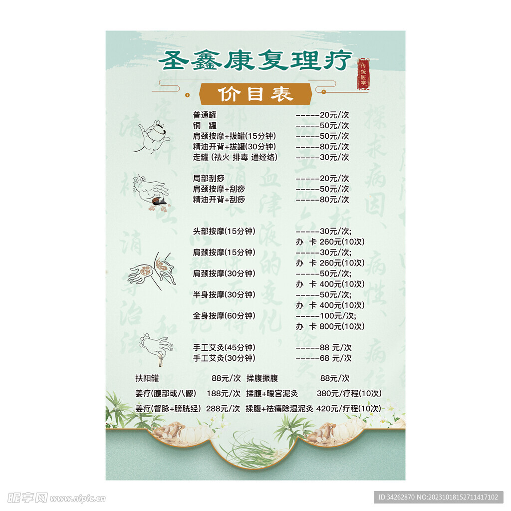 康复理疗价格表