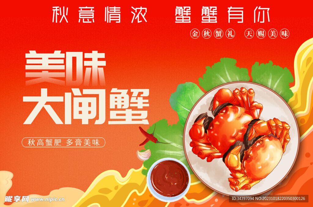 澄阳湖大闸蟹展板