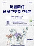 插花活动海报