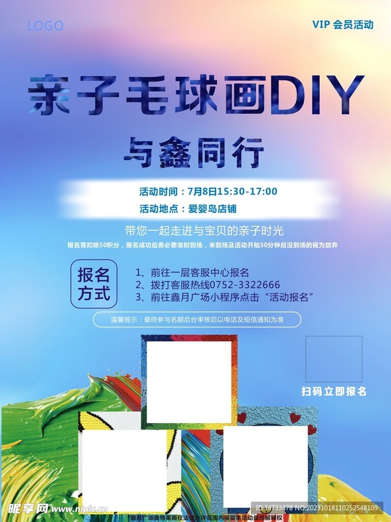 毛球画diy海报