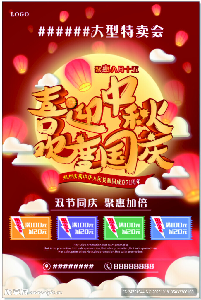 喜迎中秋欢度国庆