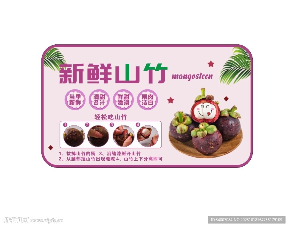 超市新鲜山竹异形吊牌
