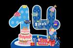 14生日周年庆摆件