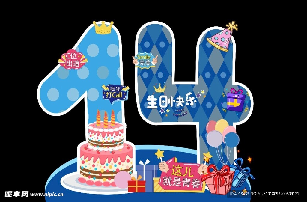 14生日周年庆摆件
