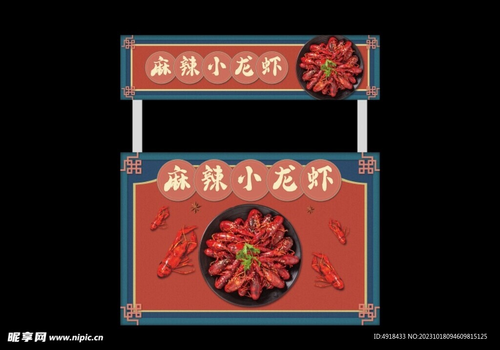小龙虾美食摊招牌