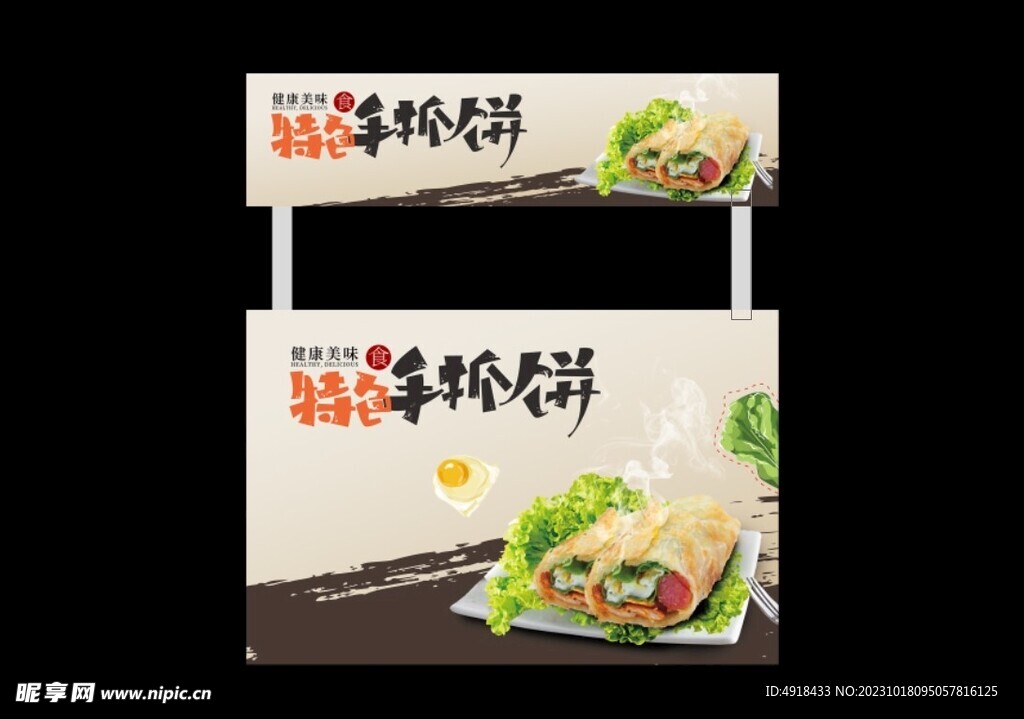 手抓饼美食摊招牌
