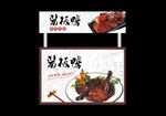 酱板鸭美食摊招牌