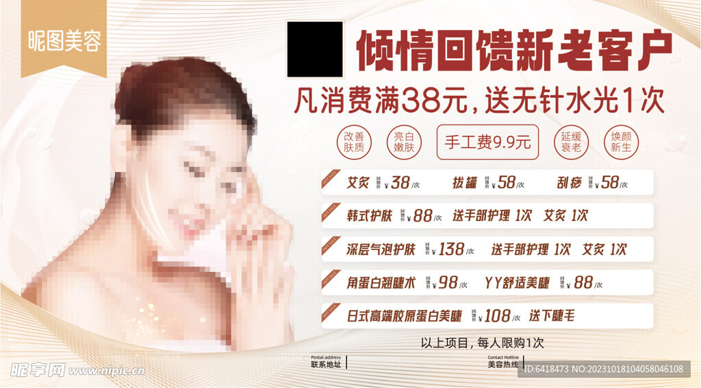 倾情回馈新老客户美容展板