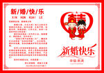 新婚快乐证书