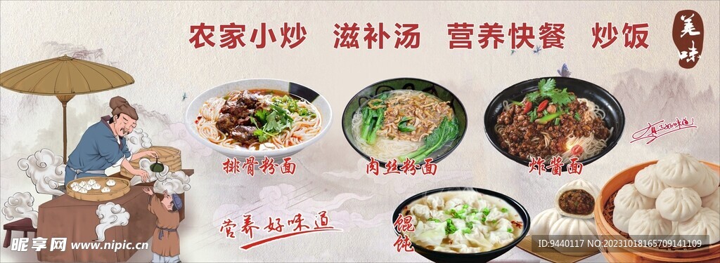 包子馄饨粉面海报