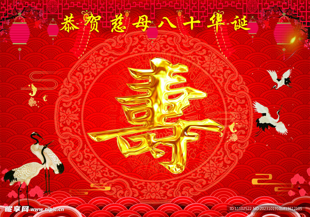生日背景 八十大寿 金色寿字