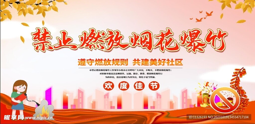 禁止燃放烟花爆竹