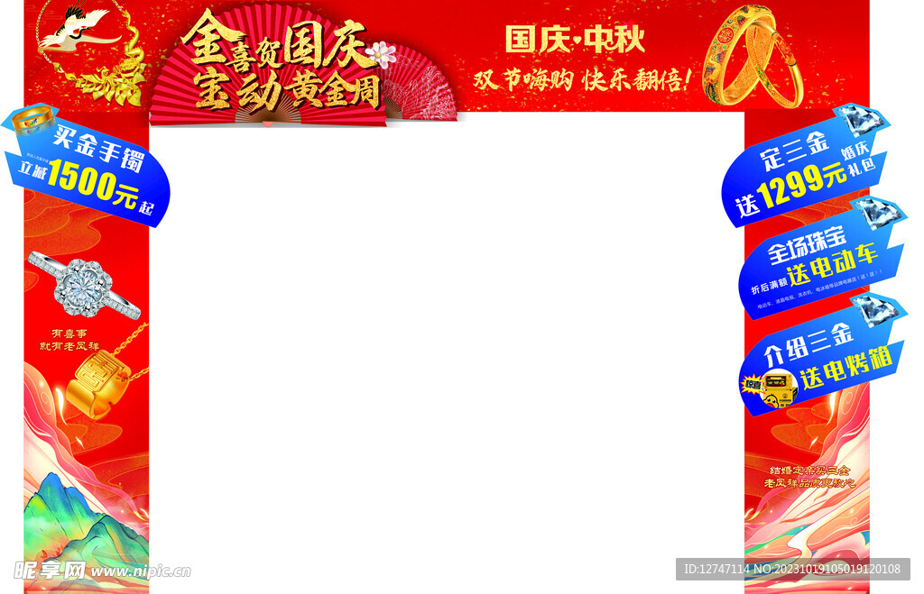 中秋国庆店门口造型