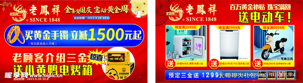 国庆中秋珠宝店活动游车广告画面