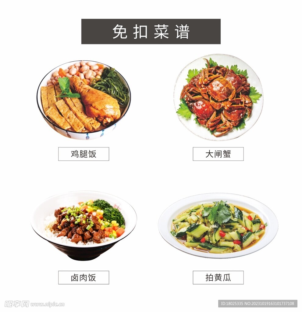 菜谱 免扣菜品 特色名菜