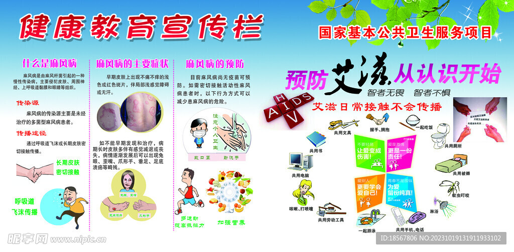 健康教育宣传栏