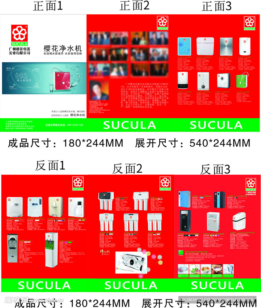 净水机折页