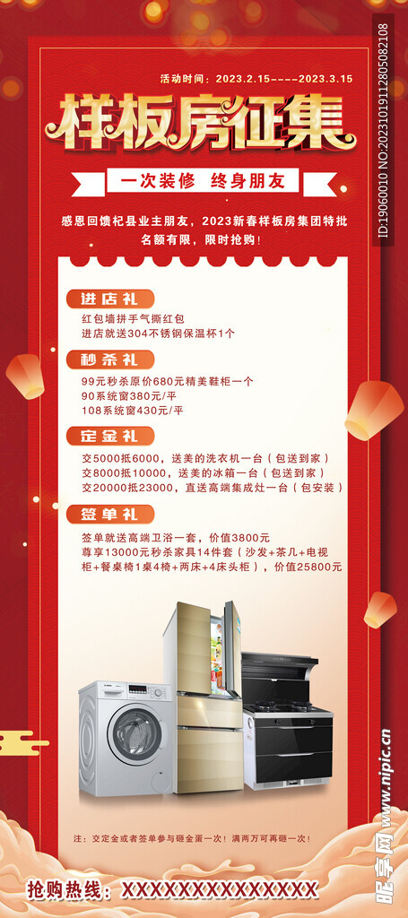 样板间征集展架