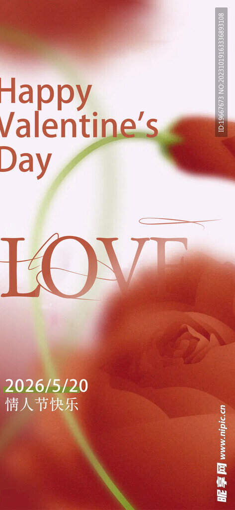 情人节海报  
