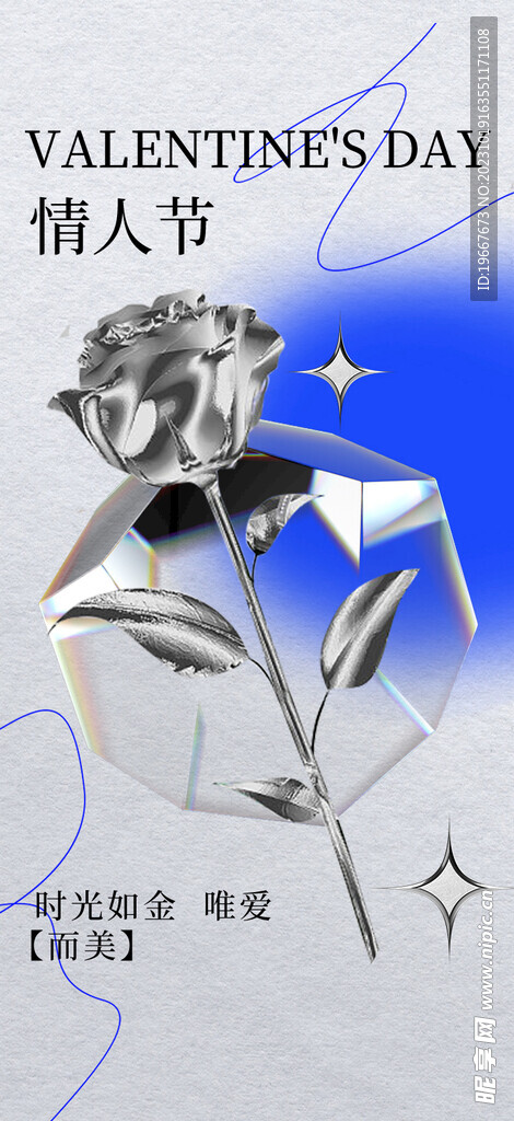 情人节海报 