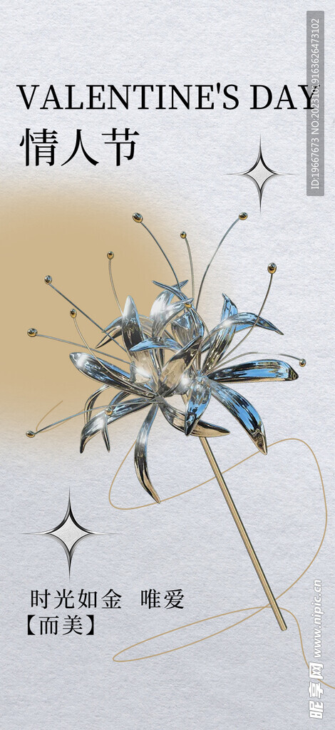 情人节海报  