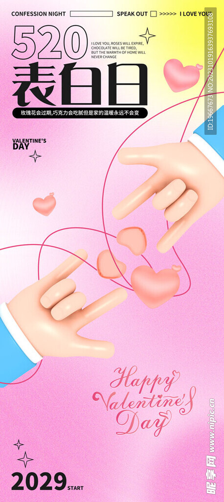 520海报  